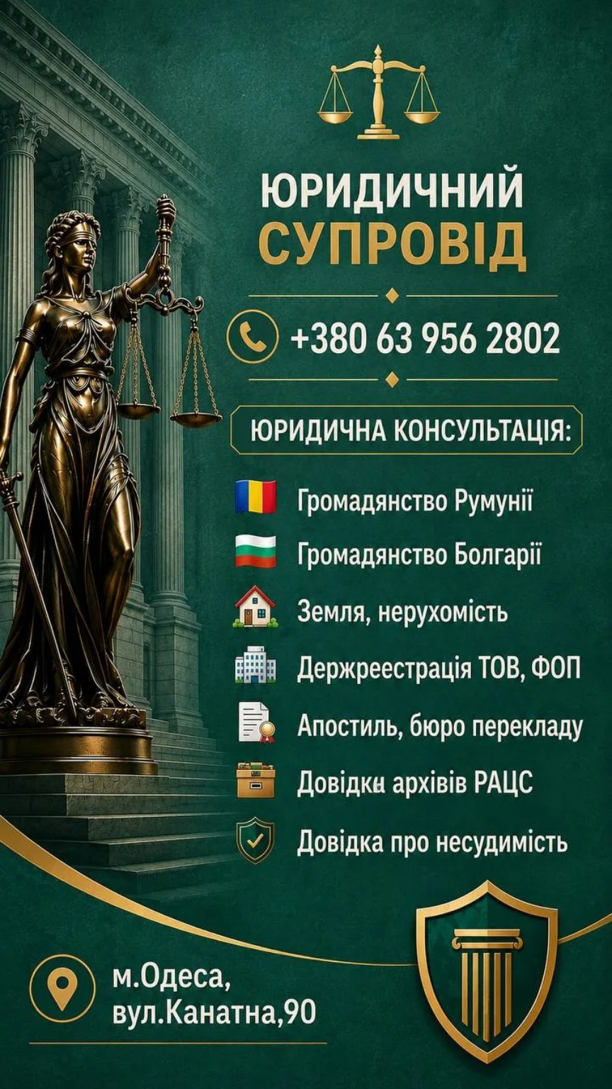 Юридичний супровід