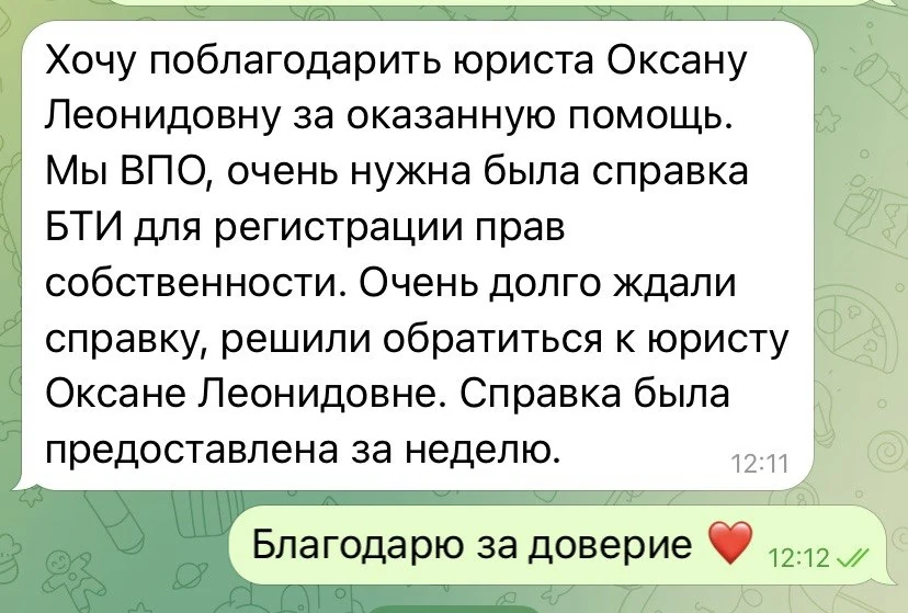Відгук про отримання довідки БТІ