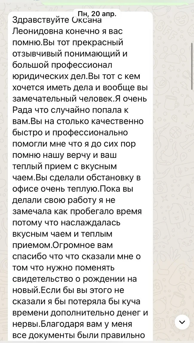 Розгорнутий відгук про юридичний супровід