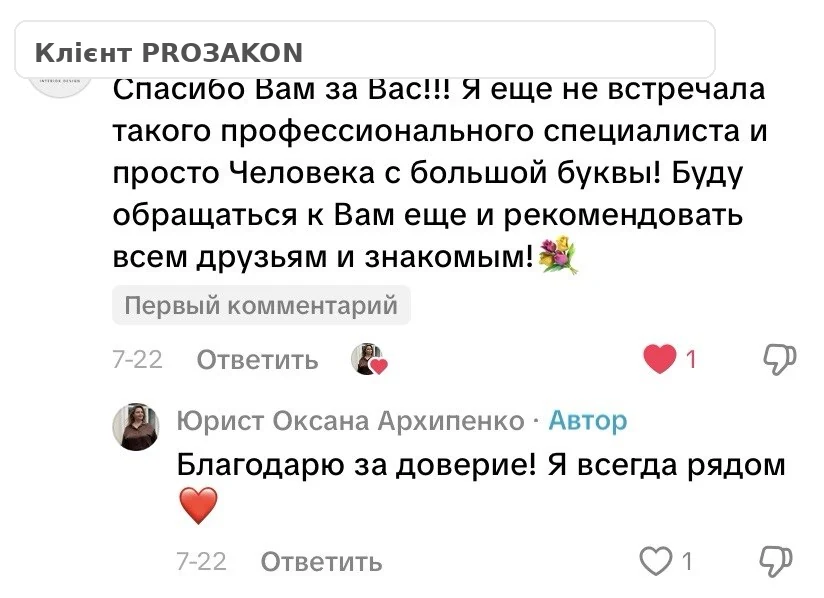 Відгук про довготривалий юридичний супровід