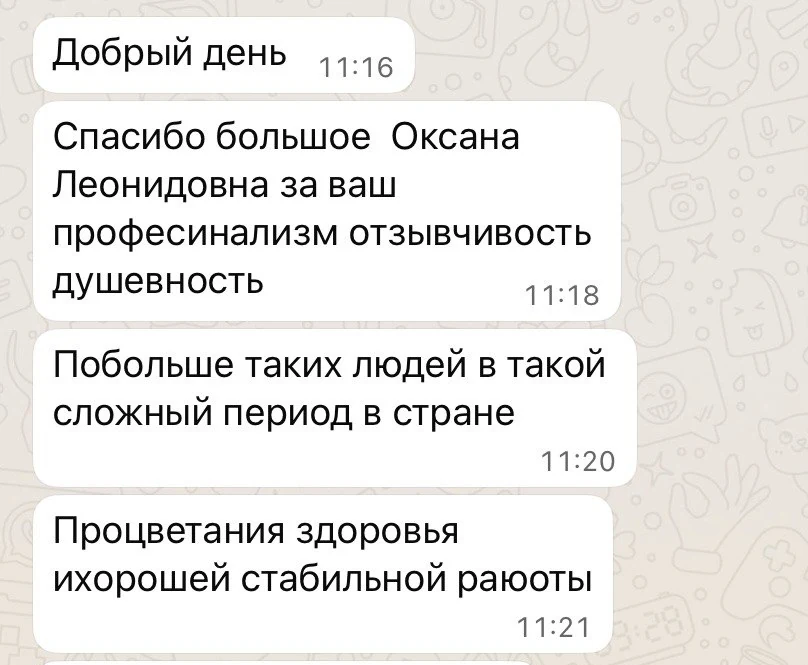 Відгук про професійність і підтримку
