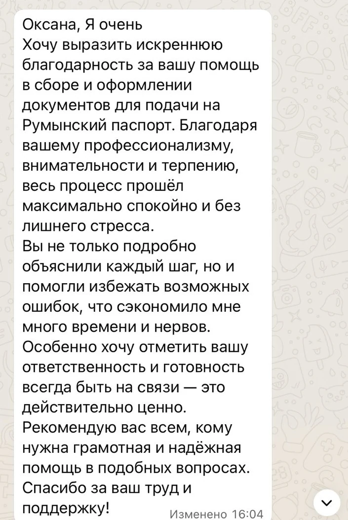 Відгук про супровід документів для громадянства Румунії