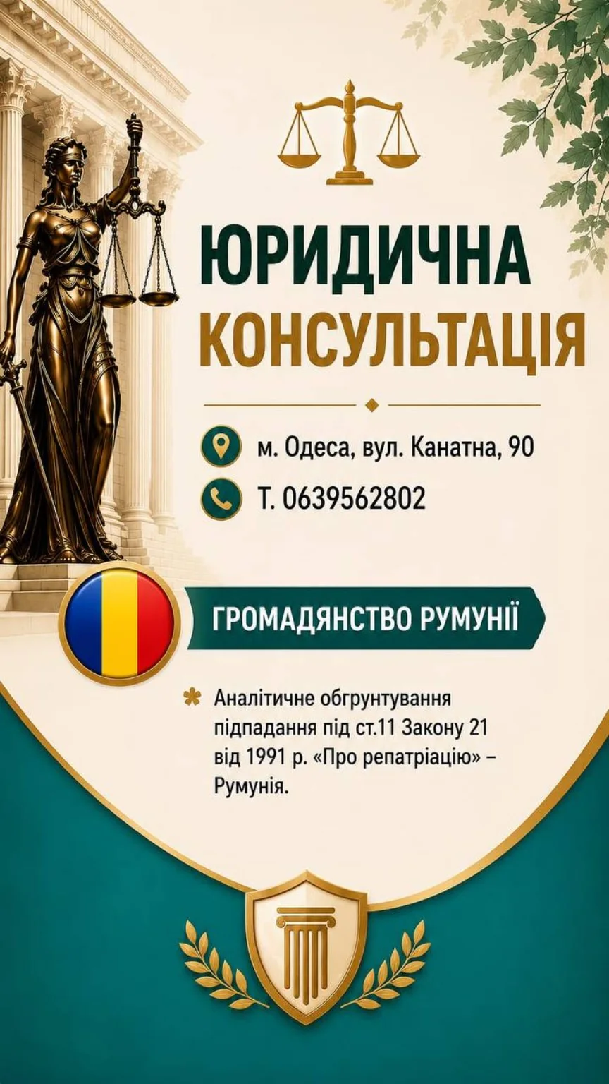Юридична консультація: громадянство Румунії